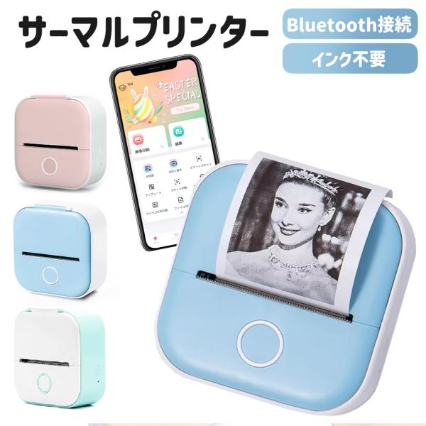 サーマルプリンター スマホ プリンター ミニ 携帯 感熱 持ち運び