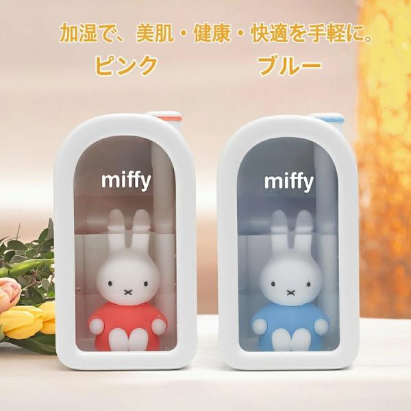 ミッフィー 日本未発売 加湿器 レア 水色 miffy - [MIPOW] ミッフィー カプセル型 加湿器 320ml ［ブルー
