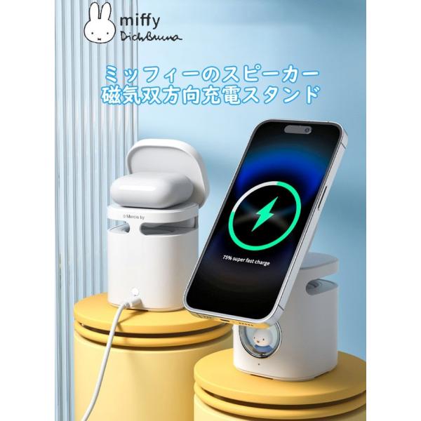 高速ワイヤレス充電器スタンド・ドッキングステーション　スピーカー　ミッフィー 楽天市場】【MIPOW正規代理店】ミッフィーワイヤレス充電器