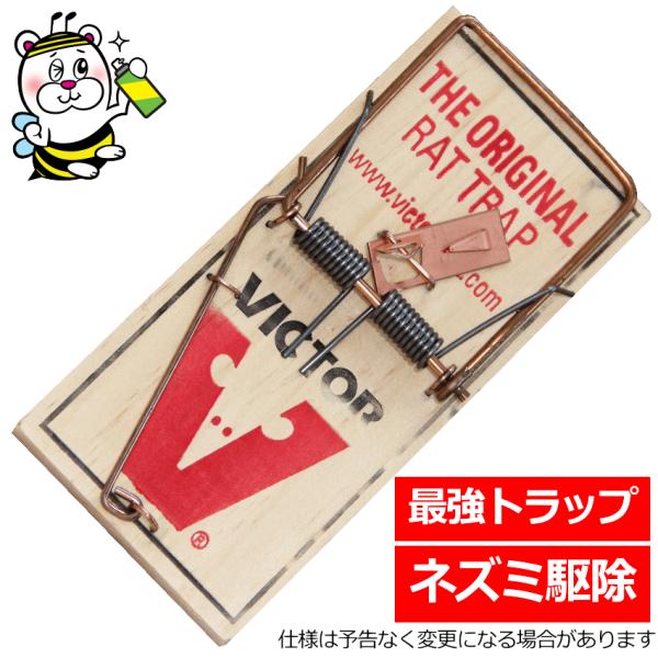 取り扱い注意！超強烈です！ビクタートラップは昔ながらのパチンコ式トラップです。誰でも簡単施工でネズミを捕獲できます。昔ながらの、ねずみ駆除方法をお試し下さい。餌につられたネズミを確実に駆除します。吊るす餌はネズミ捕りカゴ用エサが便利です！