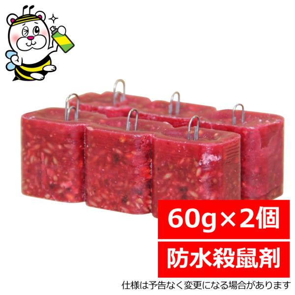 【プロが選んだ】吊下げ・固定金具付きで使いやすい水廻り（厨房・排水口など）に最適な防水型殺鼠剤チューモアブロック 120g