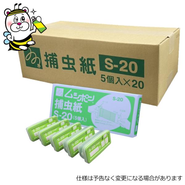 ムシポン専用捕虫紙S-20 5個×20箱 ベンハー 捕虫器 MPX-2000 MPX-2000