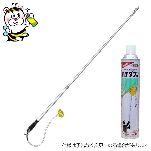 【新品・即日発送】ハチローFH 蜂駆除用噴射装置／業務用・遠距離噴射・在庫1点限 ハチローFHハチダウン1本付 最大2600mm伸びる超軽量延長自在ノズル