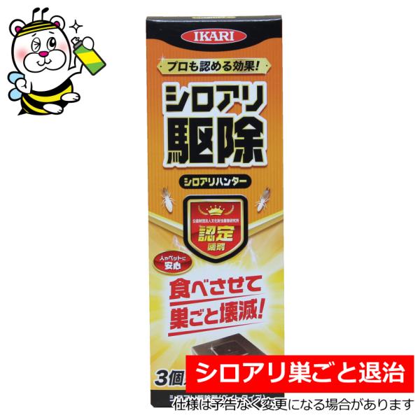 シロアリハンター3個入り 白蟻予防駆除 ベイト工法 殺虫剤 退治対策防除 巣