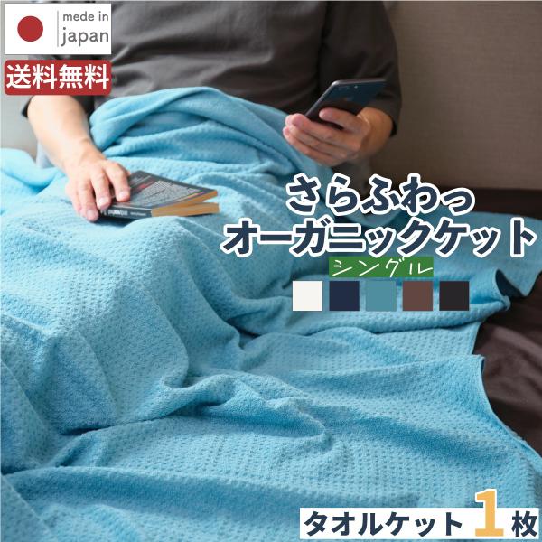 ★¥28,600- オーガニックエアホイップタオルケット ブルー ★ ☆¥28,600- オーガニックエアホイップタオルケット ブルー