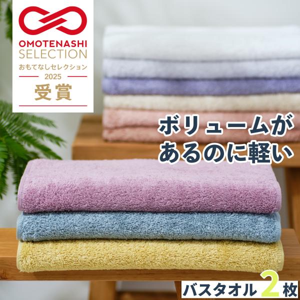 泉州タオル 日本製 AIRISH バスタオル / 同色 2枚組 コットン 綿100