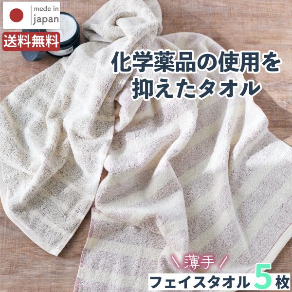 泉州タオル 日本製 かすみ フェイスタオル 薄手/ 5枚セット