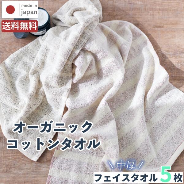 泉州タオル 日本製 かすみ フェイスタオル 中厚/ 5枚セット