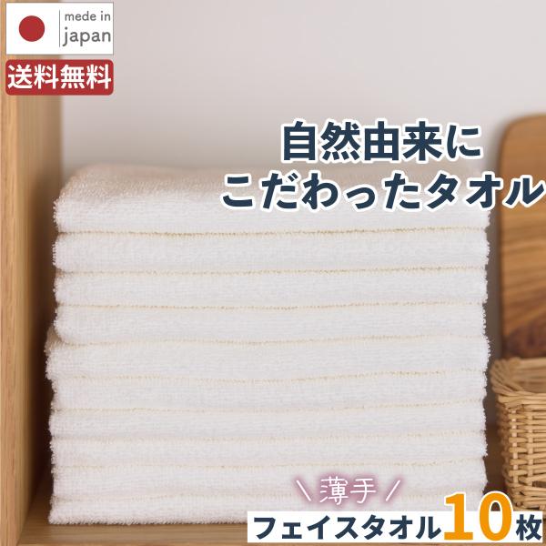 泉州タオル 日本製 やさしさホワイト フェイスタオル 薄手 / 10枚組
