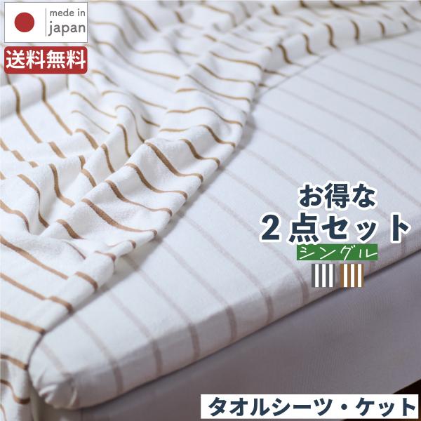 日本製 しまふわ シーツケットセット 布団カバーセット