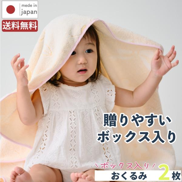 おくるみ / 2枚 日本製 ベビー コットン 綿100% ブランケット お昼寝