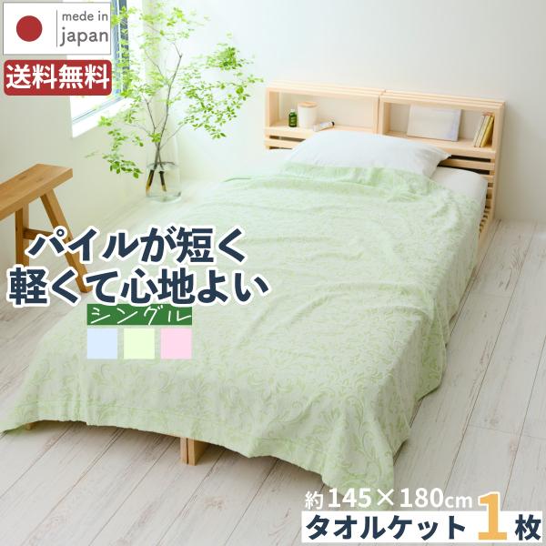 日本製 そよかぜ タオルケット / 1枚 ブランケット ケット 薄手
