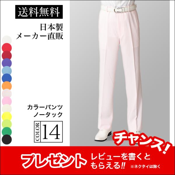 ステージ衣装 カラオケ衣装 メンズ 男性 ノータック スラックス パンツ 薄いピンク ダンス 舞台 マジシャン 司会 発表会 忘年会 新年会 Zlatiborbasket Rs