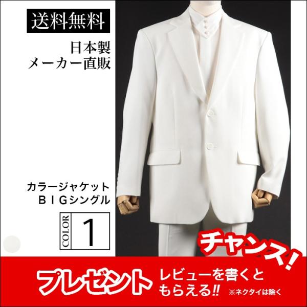 ジャケット ホワイト 白 矢沢 ステージ衣装 カラオケ衣装 メンズ 男性