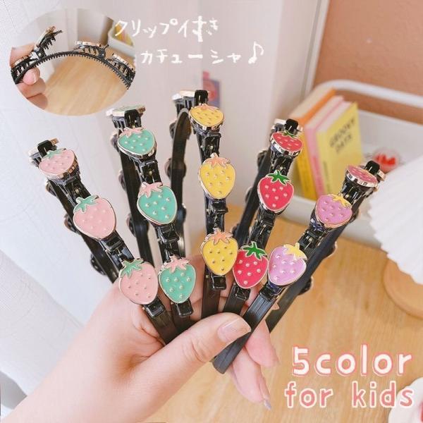 カチューシャ ヘアアクセサリー クリップ付き キッズ こども 女の子 ツイストヘア用 編み込み風 滑り止め イチゴ 可愛い ヘアアレンジ いちご :p21020750fed7:TTAPストア - 通販 - Yahoo!ショッピング カチューシャ ヘアアクセサリー クリップ付き キッズ こども 女の子 ツイストヘア用 編み込み風 滑り止め イチゴ 可愛い ヘアアレンジ いちご :p21020750fed7:TTAPストア - 通販 - Yahoo!ショッピング
