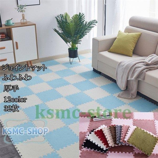 32枚厚さ1ジョイントマットおしゃれ防音プレイマットカーペットパズルマット厚手可愛い Pe95f Ttapストア 通販 Yahoo ショッピング