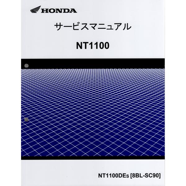 ホンダ 新品サービスマニュアル NT1100 (SC90：'25〜) : バイクマート