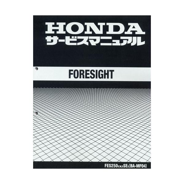 コピ−版 新品サービスマニュアル フォーサイト(FORESIGHT：MF04：’97〜’05)