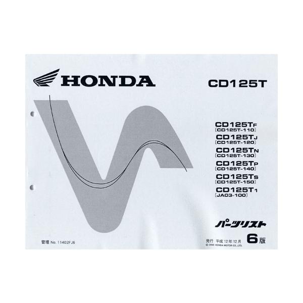 ホンダ　ベンリィ125・150　パーツリスト ホンダ（HONDA） 最終版新品パーツリスト ベンリィ125(CD125T：'85