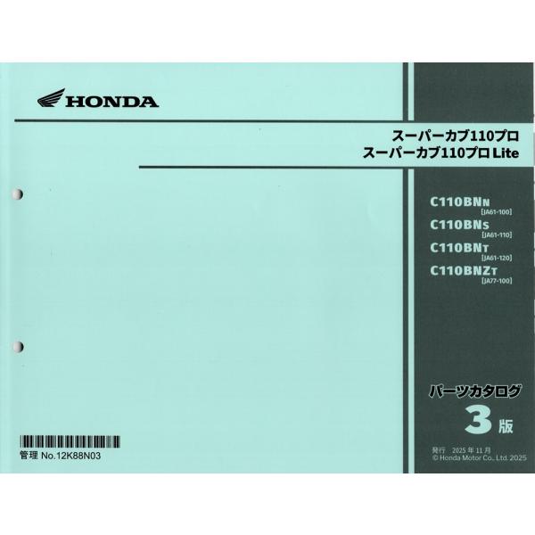 スーパーカブ 最新版新品パーツリスト ス−パ−カブ110プロ (JA61:'22