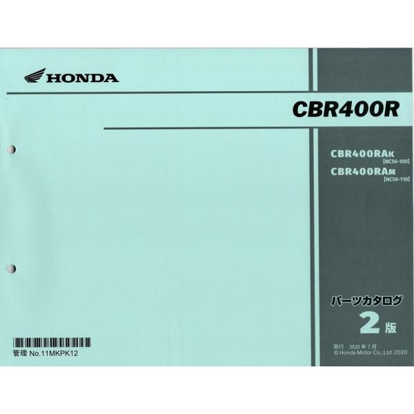 ホンダ 新品パーツリスト CBR400R(NC56：'19〜'21) 第2版 : バイク