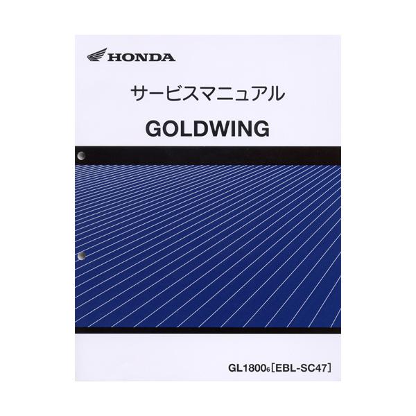 ホンダ 新品サービスマニュアル ゴールドウイング1800（'06） Γ