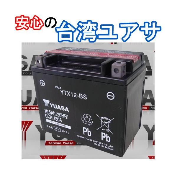 保証付 台湾ユアサ YTX12-BS [GSX-R750/GSX-R1000 GS1200SS ブルバード400/ブルバード800 バンディット1200/バンディット1200S TL1000S 他]