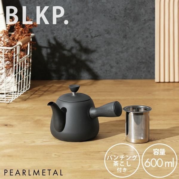 パール金属BLKP ティーポット