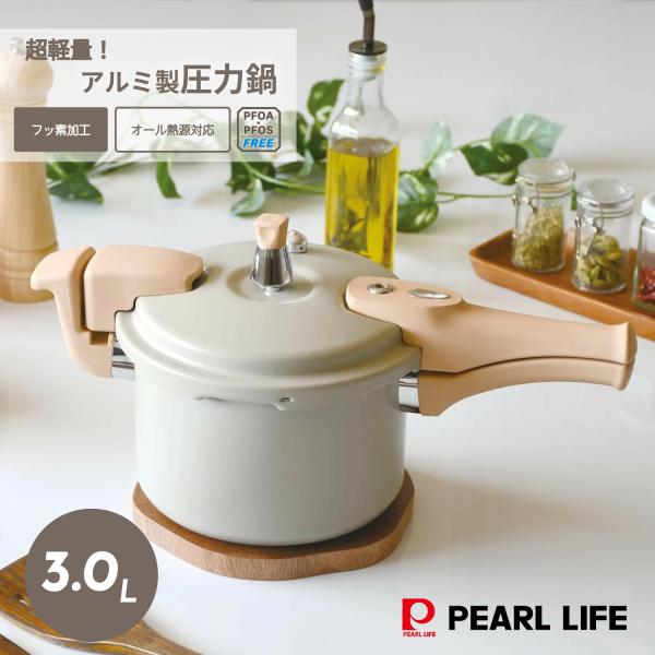 パール金属 圧力鍋 3.0L 4合炊 内面セラミックコーティング 軽量 軽い