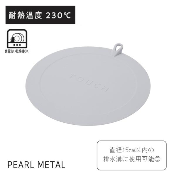 パール金属 排水溝 排水口 シンク キャップ 蓋 カバー つけ置き洗い 止