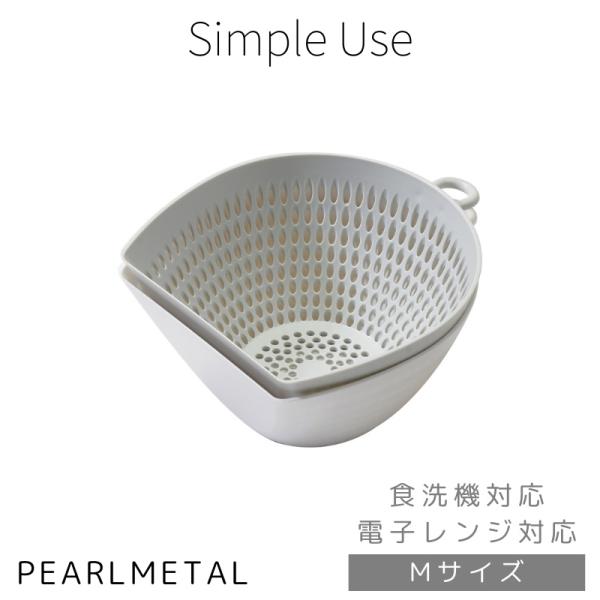 パール金属 チリトリ ザル ボウル セット Mサイズ 電子レンジ対応 食洗機対応 日本製 ホワイト グレー Simple use CC-1703