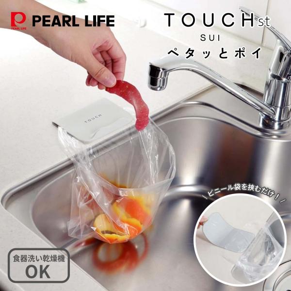 パール金属 ペタッとポイ ポリ袋ストッカー ポリ袋 ホルダー ツール置き グレー TOUCH st CC-1737
