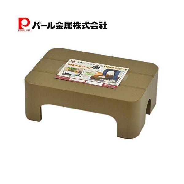 他サイト： パール金属 踏み台 マルチステップ ロータイプ ブラウン HB-3067 母の日 プレゼント ギフトの商品画像
