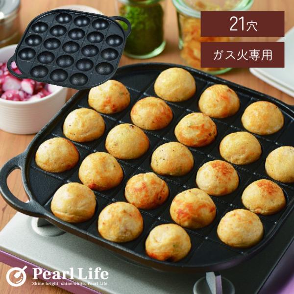 ■商品名                         パール金属 たこ焼きプレート 21穴 鉄鋳物 ガス火専用 スプラウト HB-6218                                                 ...