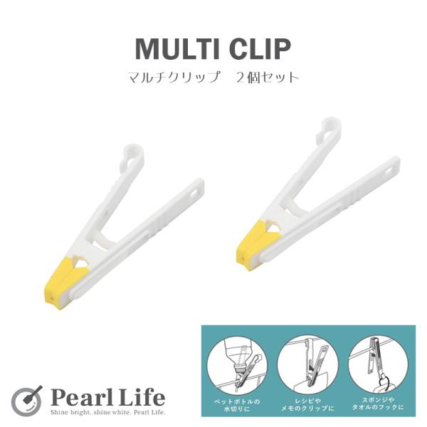 パール金属 マルチ クリップ 2個組 水切り ジップ 袋 ペットボトル スポンジ 日本製 ジップクリア HC-254
