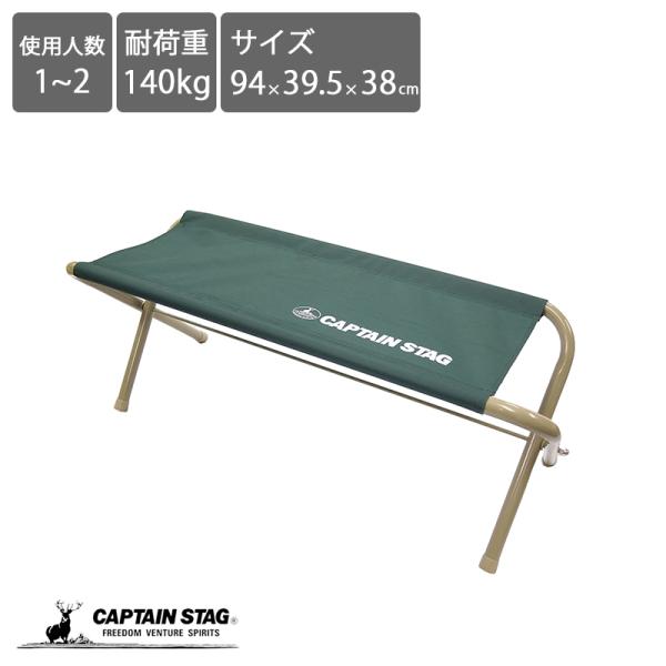 CAPTAIN STAG（キャプテンスタッグ） 折りたたみベンチ CS