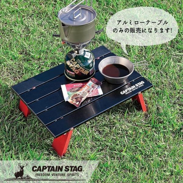 アウトドアテーブル キャプテンスタッグ アルミロールテーブルコンパクト ブラック
