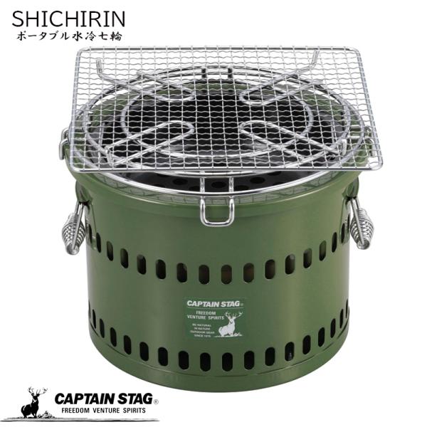 ■商品名                         ポータブル　水冷七輪（オリーブ）                                                           ■品番             ...