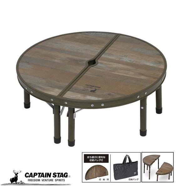 CAPTAIN STAG - キャプテン　スタッグ ちゃぶ台 CAPTAIN STAG キャプテンスタッグ アウトドアテーブル テーブル