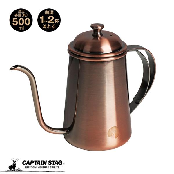 CAPTAIN STAG キャプテンスタッグ コーヒー 珈琲 コーヒーポット