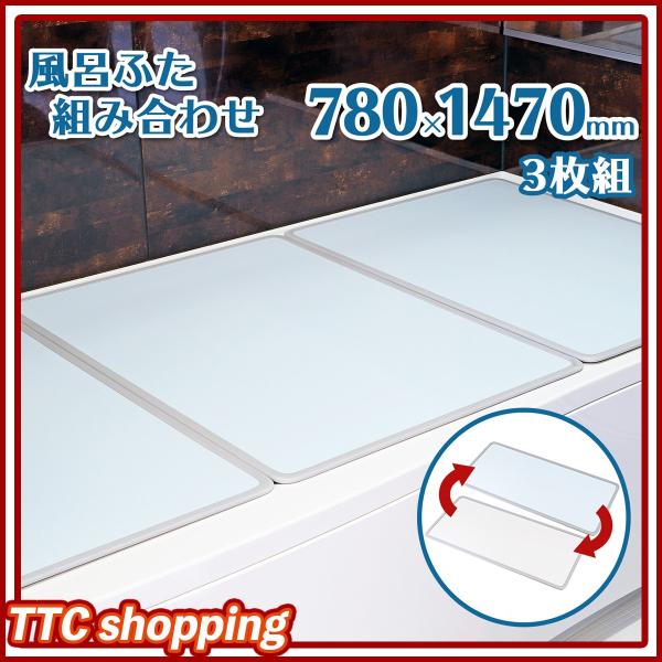 風呂ふた お風呂の蓋 風呂のふた カビにくい 78 147cm用 組み合わせ 3枚1セット ブルー アイボリー プレステージ ミエ産業 Ttc 通販 Yahoo ショッピング