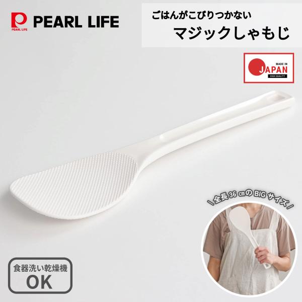 パール金属 しゃもじ ホワイト 全長36cm マジックしゃもじ 業務用 特大 C-7287