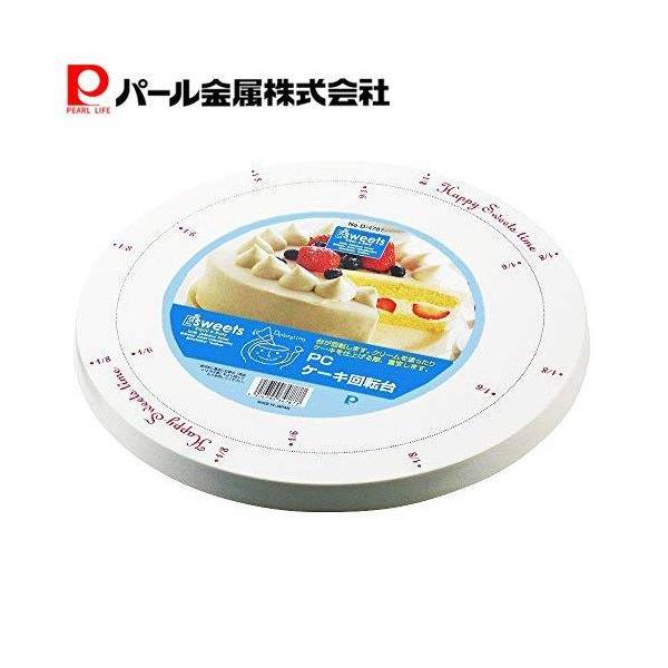 【商品概要】スポンジケーキをデコレーションする際に欠かせないアイテム台が回転するので、体の向きを変えずに、スムーズにデコレーションできるケーキを8等分、6等分する際の目安になる目盛付外装重量(約):0.35(kg)