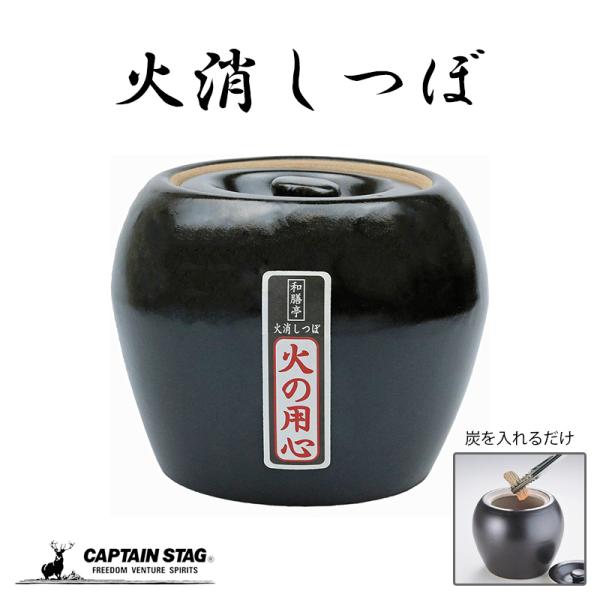 【商品概要】和の風合いで癒される『和膳亭』シリーズ。水かけ不要で、自然消化。使い終わった炭も、火がついたまま入れられます。【スペック】サイズ:(約)外径160×高さ130mm重量:(約)1.0kg材質:本体・ふた/陶器