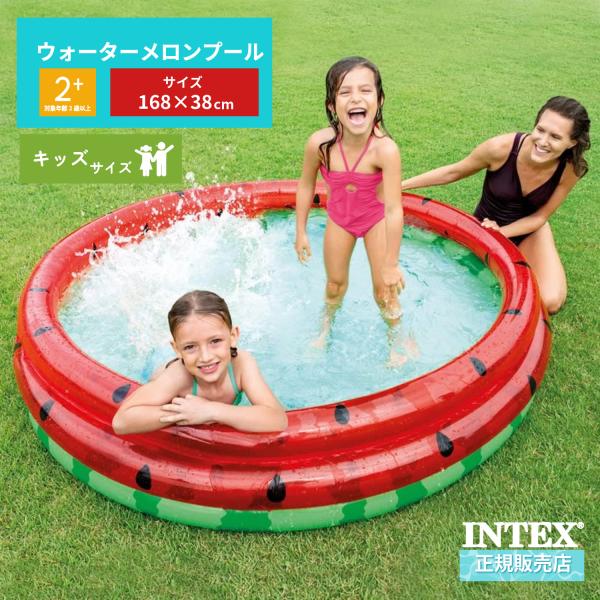 他サイト： INTEX インテックス プール ウォーターメロン 168×38cm 58448の商品画像
