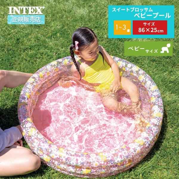 INTEX インテックス プール ベビープール スウィートブロッサムベビー