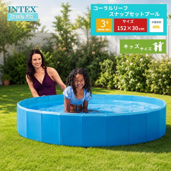 INTEX(インテックス) プール 空気入れ不要 折りたたみ フォールダブル