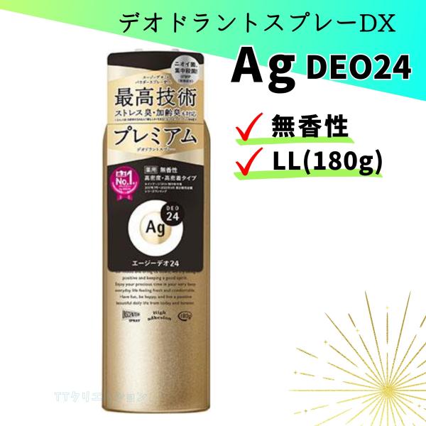 agデオ24 スプレー プレミアム デオドラントスプレー 180g