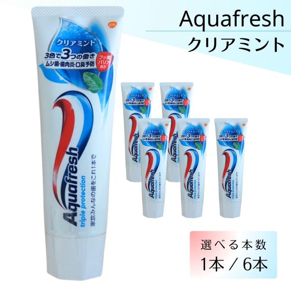 アクアフレッシュ 歯磨き粉 クリアミント 140g