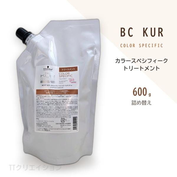 シュワルツコフ BCクア トリートメント 600g